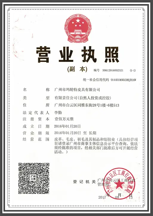 Business License for Leather Handbag Manufacturer